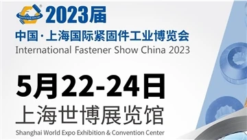 Shanghai International Fastener Industry Expo ble avsluttet tilfredsstillende