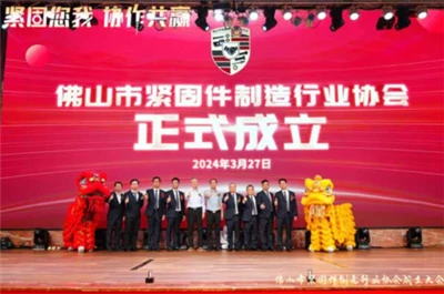 Foshan Fastener Manufacturing Industry Association ble etablert